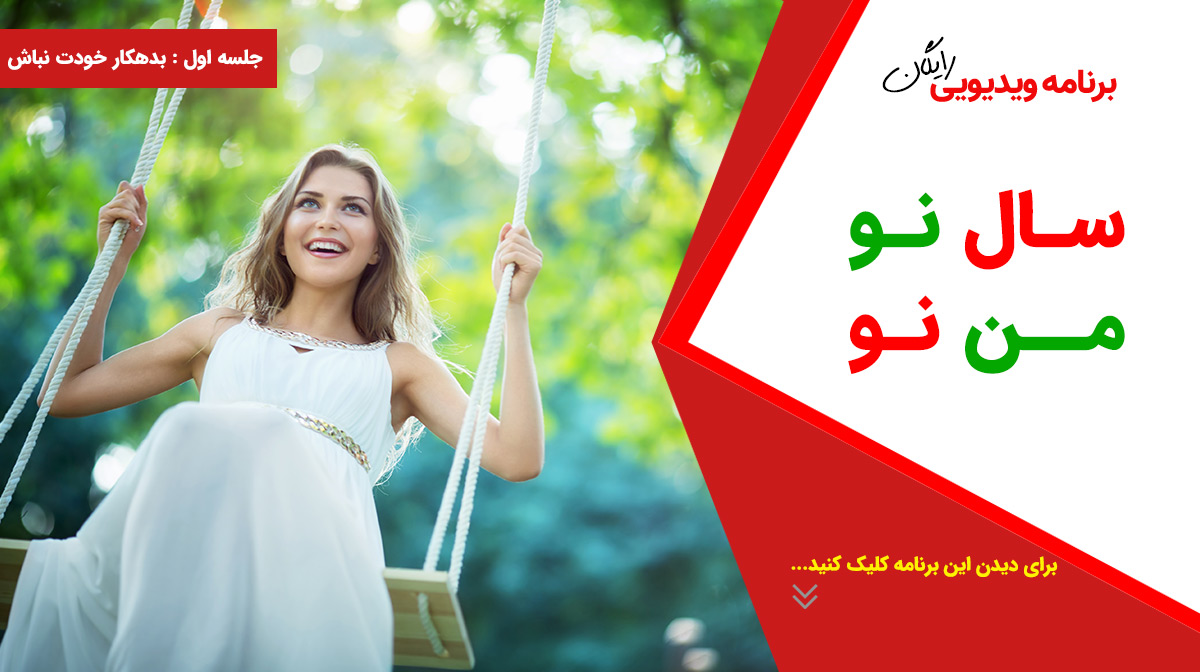 چه چیزهایی به خودت بدهکاری؟